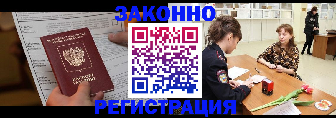 прописка 2025 в Кохме